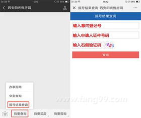 7月19日快訊 商品房搖號結果查詢功能微信端正式上線，助力便捷購房